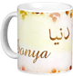 Mug prenom arabe feminin "Donya"