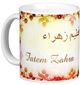 Mug prenom arabe feminin "Fatem Zahra"