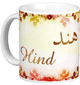 Mug prenom arabe feminin "Hind"
