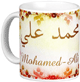 Mug prenom arabe masculin "Mohamed-Ali"