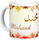 Mug prenom arabe masculin "Mohand"