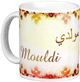 Mug prenom arabe masculin "Mouldi"