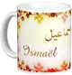 Mug prenom arabe masculin "Ismael"