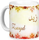 Mug prenom arabe masculin "Zayd" -