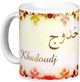Mug prenom arabe feminin "Khadoudj"