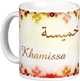 Mug prenom arabe feminin "Khamissa"