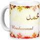 Mug prenom arabe masculin "Mouhammad"