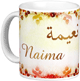 Mug prenom arabe feminin "Naima" -