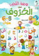 Cahier d'ecriture pour les ecoles d'arabes