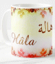 Mug prenom arabe feminin "Hala"