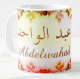 Mug prenom arabe masculin "Abdelwahad"