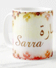 Mug prenom arabe feminin "Sarra"