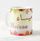 Mug prenom arabe feminin "Meissa"