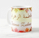 Mug prenom arabe feminin "Fatma Zohra"
