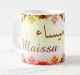Mug prenom arabe feminin "Maissa"