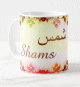 Mug prenom arabe feminin "Shams"