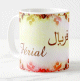 Mug prenom arabe feminin "Ferial"