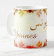 Mug prenom arabe masculin "Younes"