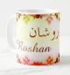Mug prenom masculin "Roshan"