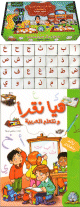 Pack Livre + Apprenons la langue arabe avec les cubes de lalphabet (Boite de 28 Cube de lettres arabes)
