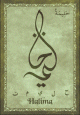 Carte postale prenom arabe feminin "Halima"