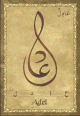 Carte postale prenom arabe masculin "Adel"