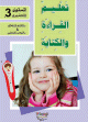 Apprendre la lecture et l'ecriture de la langue arabe - Ecole preparatoire - Niveau 3 (2 livres + CD interactif)