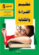 Apprendre la lecture et l'ecriture de la langue arabe - Niveau 5 (2 livres + CD interactif)