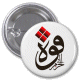 Badge avec calligraphie "La force est dans la resolution" (Proverbe arabe)