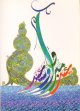 Carte de voeux - Calligraphie arabe : Joyeuses fetes - Aid Mabrouk Said - Happy feast day (15 x 21 cm double)