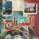 Dictionnaire bilingue arabe-francais et francais-arabe