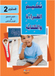 Apprendre la lecture et l'ecriture de la langue arabe - Niveau 2 (2 livres + CD interactif)