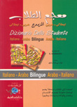 Le Dictionnaire des eleves bilingue (arabe - italien)