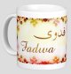 Mug prénom arabe féminin "Fadwa" - فدوى Mug prénom arabe féminin "Fadwa" - فدوى