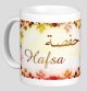 Mug prenom arabe feminin "Hafsa"