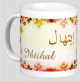 Mug prenom arabe feminin "Ibtihal"