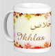 Mug prenom arabe feminin "Ikhlas"