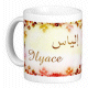 Mug prenom arabe masculin "Ilyace"
