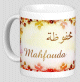 Mug prenom arabe feminin "Mahfouda"