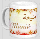 Mug prenom arabe feminin "Mania"
