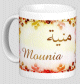 Mug prenom arabe feminin "Mounia"