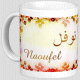 Mug prenom arabe feminin "Naoufel"