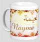Mug prenom arabe feminin "Nayma"