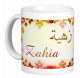 Mug prenom arabe feminin "Zahia"
