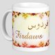 Mug prenom arabe feminin "Firdaws"