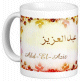 Mug prenom arabe masculin "Abd-El-Aziz"