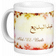 Mug prenom arabe masculin "Abd-El-Badi"