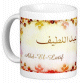 Mug prenom arabe masculin "Abd-El-Latif"