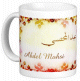 Mug prenom arabe masculin "Abdel Mohsi"