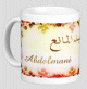 Mug prenom arabe masculin "Abdelmani"